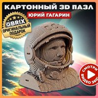 3Д-пазл QBRIX Юрий Гагарин 3D 20008