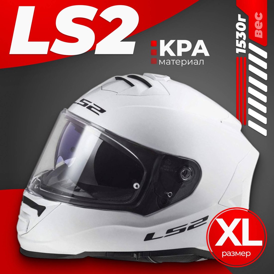 

Мотошлем LS2 FF800 Storm Solid (XL, white)