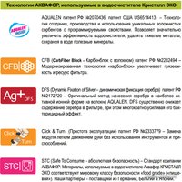 Стационарная система "под мойкой" АКВАФОР Кристалл Эко