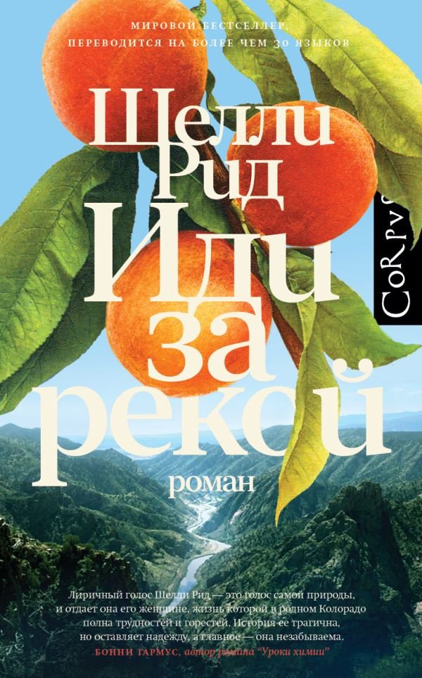 

Книга издательства АСТ. Иди за рекой 9785171535186 (Рид Ш.)