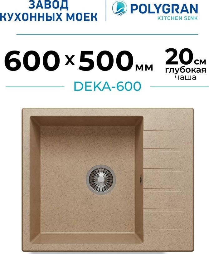 Кухонная мойка Polygran Deka 600 (песочный)