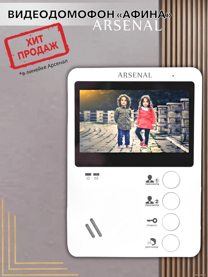 Монитор Arsenal Афина