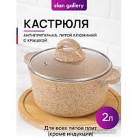 Кастрюля Elan Gallery Гармония вкуса 121117 (медовый гранит)