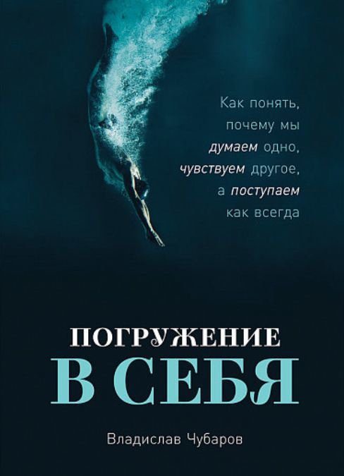 

Книга издательства Альпина Диджитал. Погружение в себя (Чубаров В.)