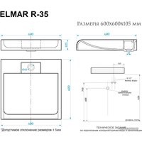 Умывальник Elmar R-35 (красный блеск Q17)