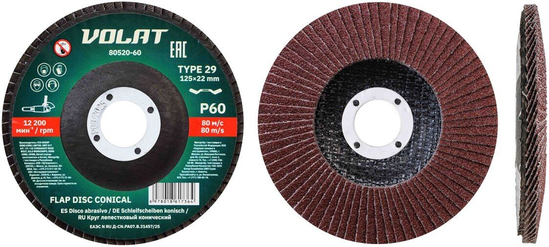 

Шлифовальный круг Волат 80520-60