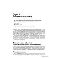  Питер. Объектно-ориентированное программирование в С++ (Роберт Лафоре) в Лиде