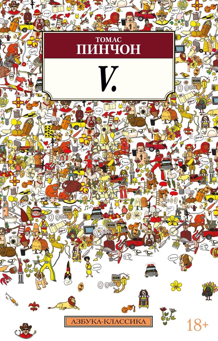 

Книга издательства Азбука. V. (Пинчон Т.)