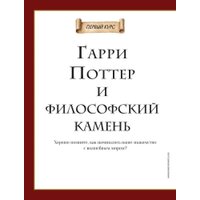 Книга издательства АСТ. Гарри Поттер. Большая книга волшебства