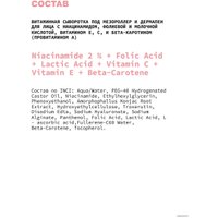  Art&Fact Сыворотка для лица Витаминная niacinamide 2% + folic acid + lactic acid + vitamin c + vitamin e + beta-carotene