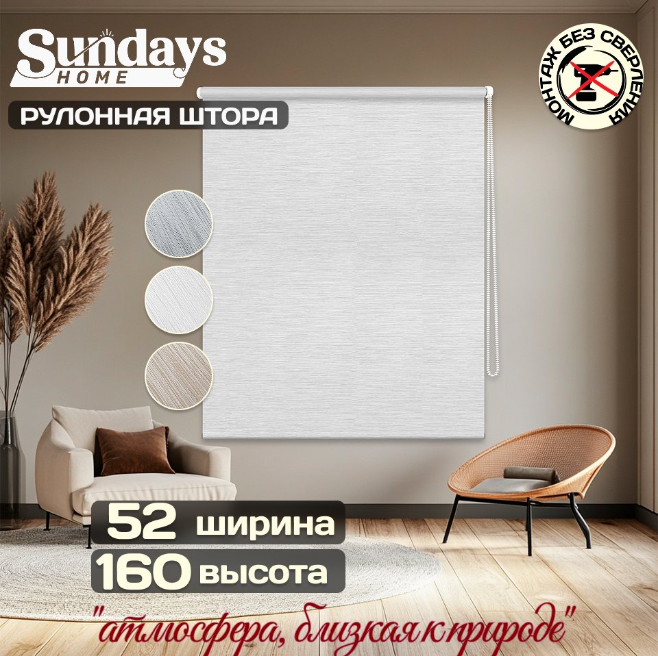 

Рулонные шторы Sundays Home Форест 52х160 (белый)