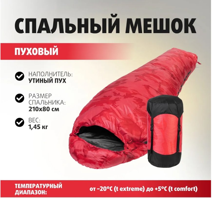 

Спальный мешок Premier Fishing PR-SB-210x80-R (красный)
