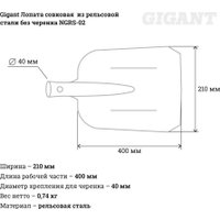 Лопата совковая Gigant NGRS-02