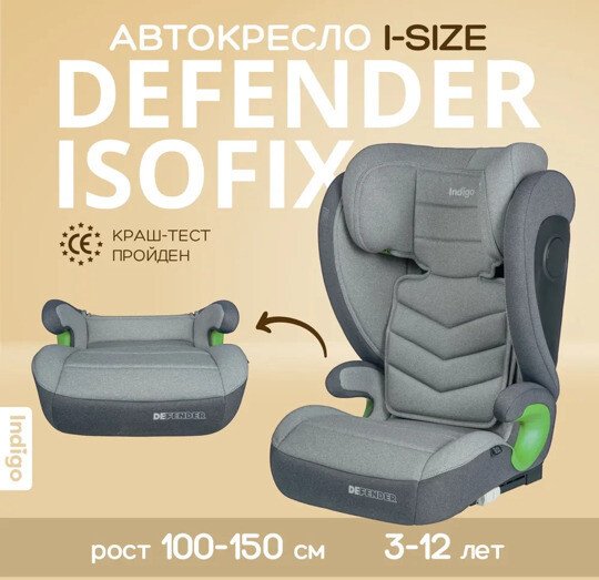 

Детское автокресло Indigo Defender Isofix (светло-серый)