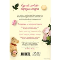 Книга издательства Эксмо. Любовь как образ жизни. Как научиться говорить на языке любви (Гэри Чепмен)