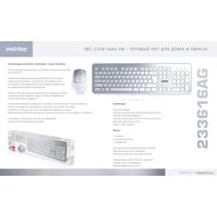 Офисный набор SmartBuy S233 SBC-233616AG-SW