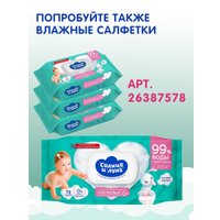 Трусики-подгузники Солнце и Луна 5 XL 13-20 кг (78 шт)