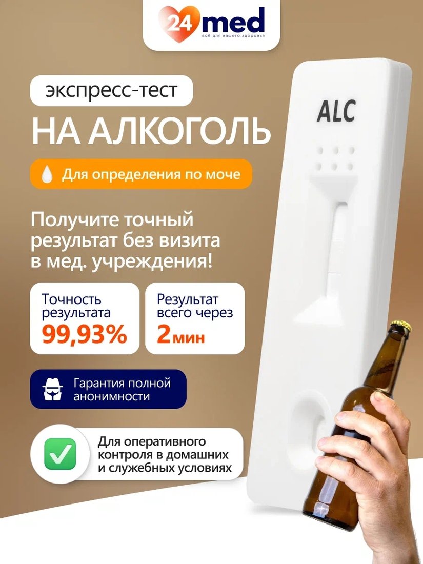 

Тест на алкоголь Ассомедика на Алкоголь (полуколичественный)