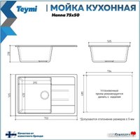 Кухонная мойка Teymi Hanna 75x50 T120113 (черный матовый)