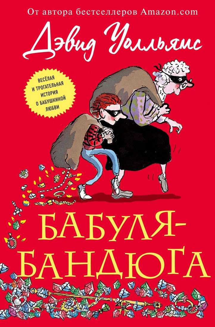 

Книга издательства Эксмо. Бабуля-бандюга (Уолльямс Д.)