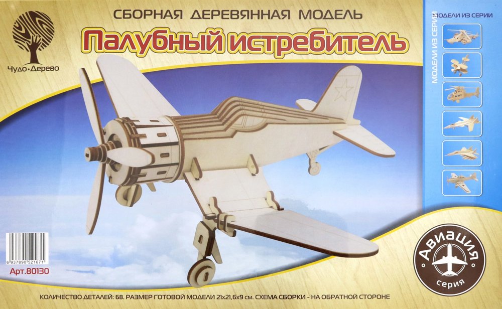

3Д-пазл Чудо-Дерево Палубный истребитель 80130