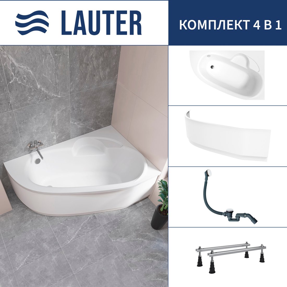 

Ванна Lauter Valencia 150x100 2102150R (с ножками, лицевым экраном и сифоном 21Y31002 белый)