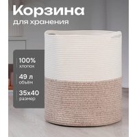 Корзина Astera Хлопок YLX-143-L_1 (белый/бежевый)