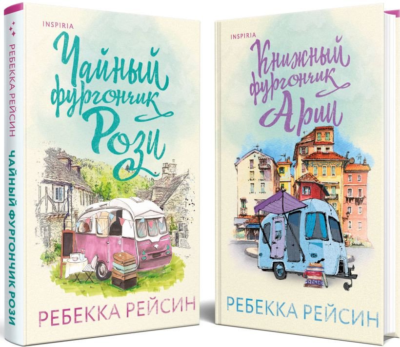 

Набор книг издательства Inspiria. Счастливый магазинчик 9785041887117 (Рейсин Р.)
