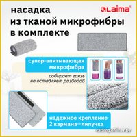 Швабра с отжимом Laima Pro Clean 607979