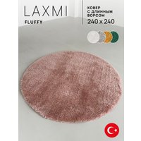 Ковер для жилой комнаты LAXMI Fluffy 01 круг (2.4x2.4, Blush)