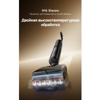 Вертикальный моющий пылесос Dreame H16 Steam Wet and Dry Vacuum HHR32C (евровилка)