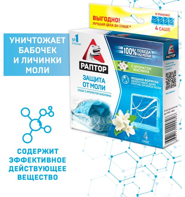 

Саше от насекомых Раптор Жасмин ST1013