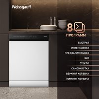 Отдельностоящая посудомоечная машина Weissgauff DW 6038 W Inverter