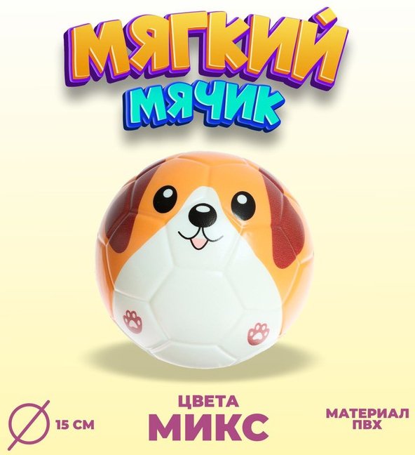 

Детский мяч Sima-Land Собака 15 см 6923058 (в ассортименте)