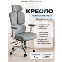 Офисное кресло Evolution DynamicBalance Grey (серый)