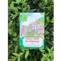 Квестбук Туту.бел 2.0 от Железнодорожного вокзала до «Песочницы» в Бресте