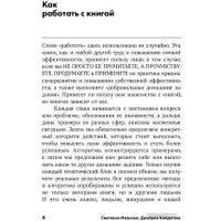 Книга издательства Альпина Диджитал. Личная эффективность на 100% (Иванова С., Болдогоев Д.)