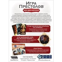 Карточная игра Мир Хобби Игра престолов: Меж двух королей
