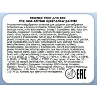 Тени для век Essence Палетка теней для век The rose (20)