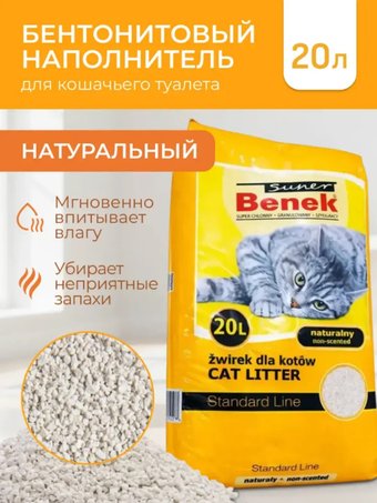 Наполнитель для туалета Super Benek Standard Line 20л (натуральный)