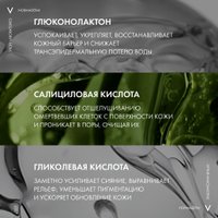  Vichy Normaderm с эффектом пилинга (125мл)