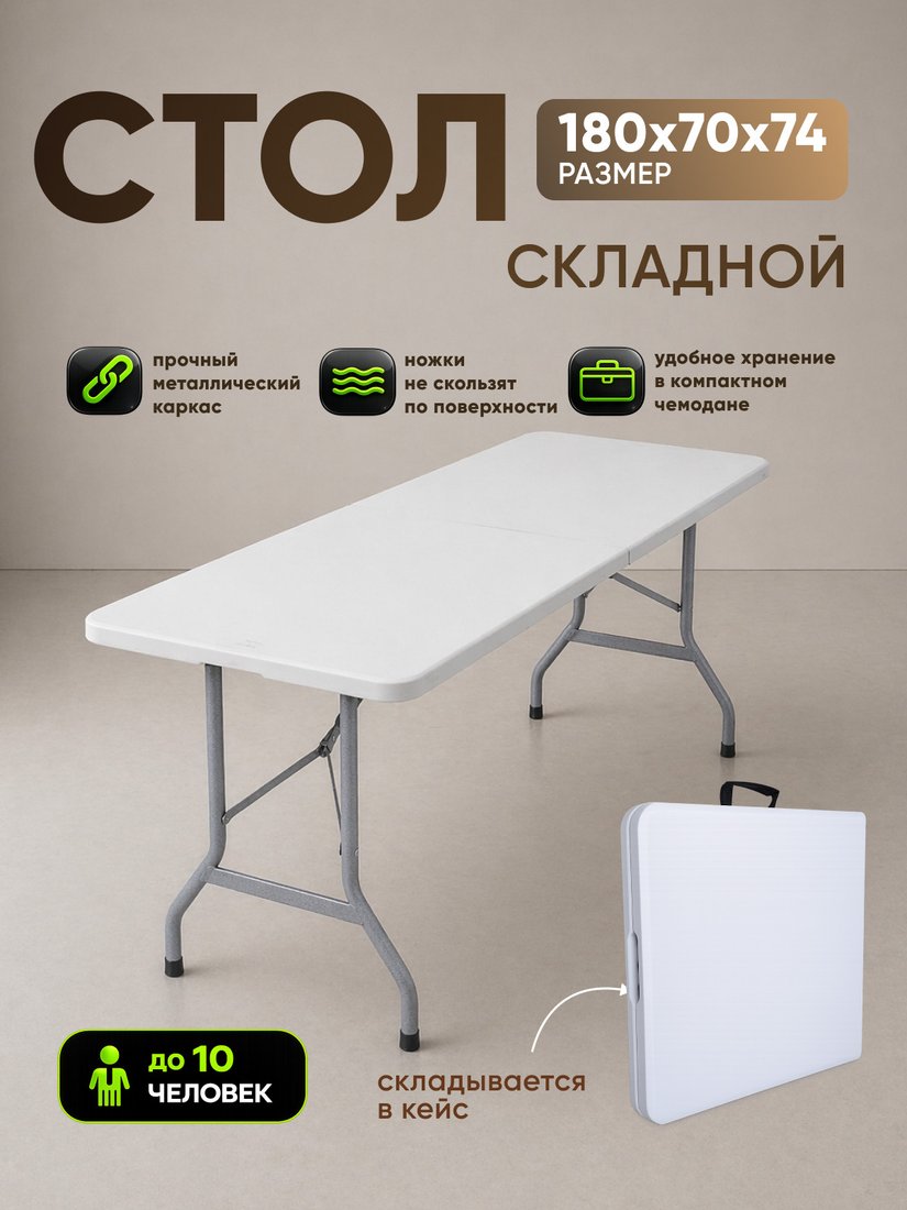 Кемпинговый стол HUMBLE HM-SZ180 (белый)