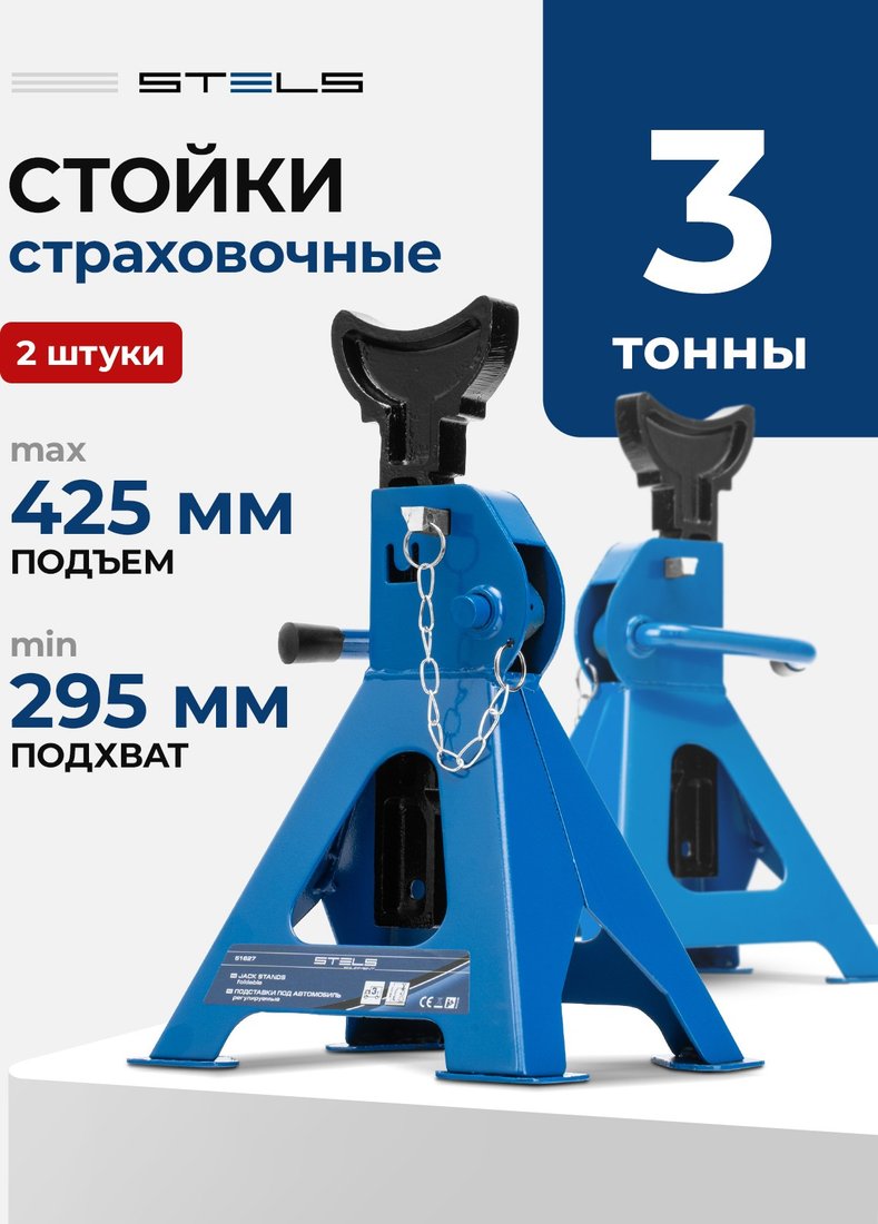 

Страховочные опоры Stels 51627 3т