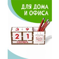 Настольный календарь Woody Сегодня лучший день 05407