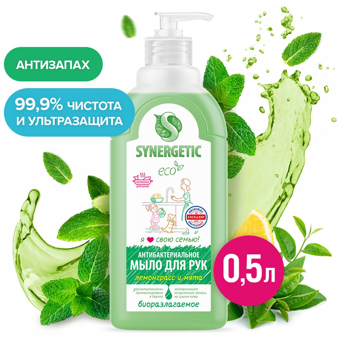 

Synergetic Мыло нейтрализующее запах Лемонграсс и мята 500 мл