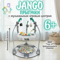 Прыгунки Bubago Jango BG 188-1 (серый)