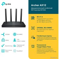 Wi-Fi роутер TP-Link Archer AX12