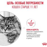 Сухой корм для кошек Royal Canin Ageing 11+ Sterilised 4 кг