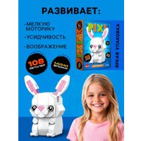 Конструктор Unicon Pixi. Зайка 1011A-2 10114282 (108эл)