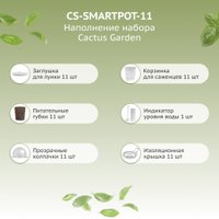 Умный сад CACTUS CS-SMARTPOT-11